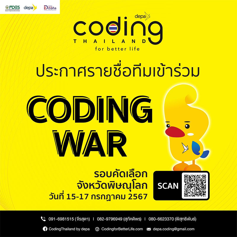 กิจกรรม Coding War ประจำภูมิภาคเหนือตอนล่าง